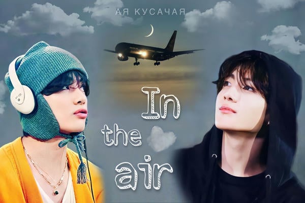 In the Air
