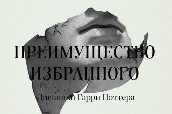 Преимущество избранного