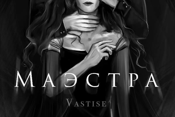 Маэстра