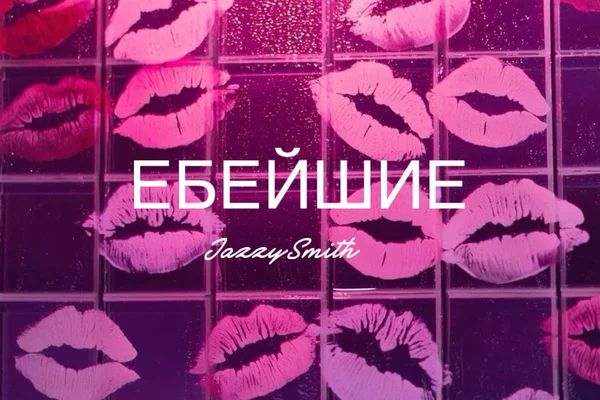 ЕБЕЙШИЕ