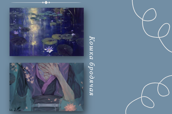Кошка бродячая
