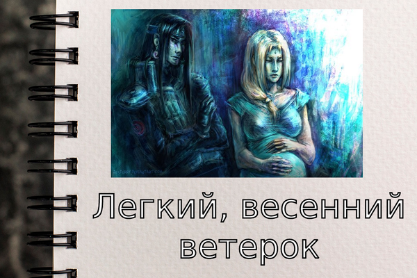 Лёгкий весенний ветерок