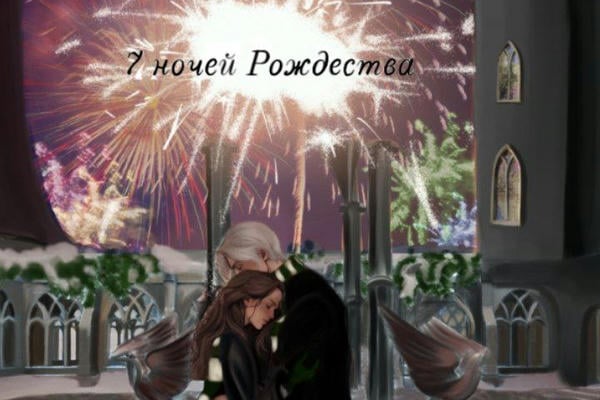 7 ночей Рождества