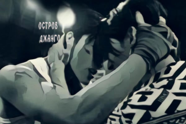 Остров Джанго