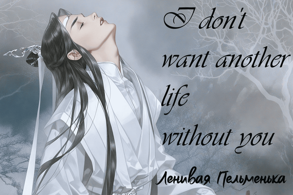 I don't want another life without you