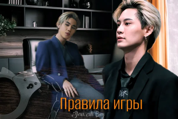 Правила Игры