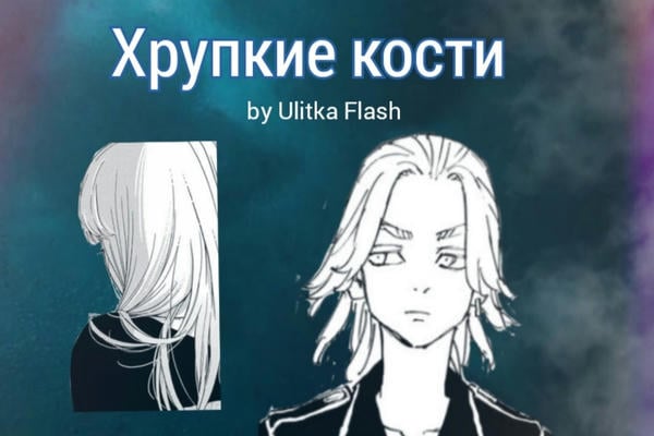 Хрупкие кости