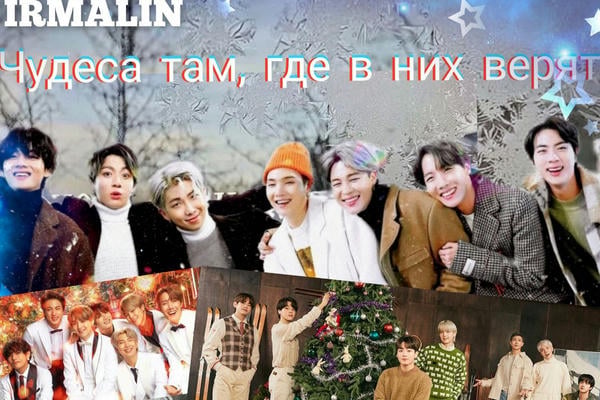 Чудеса там, где в них верят