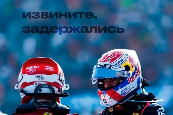 извините, задержались