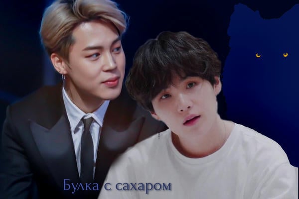 Булка с сахаром