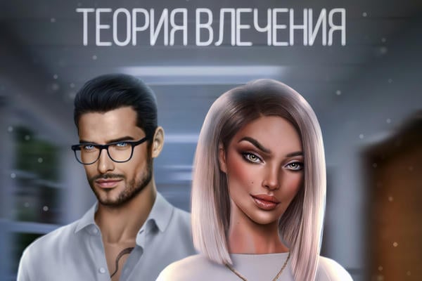 Теория влечения