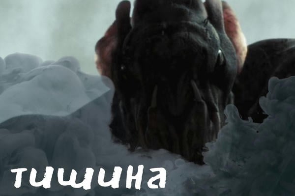 Тишина