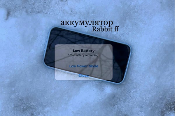 аккумулятор