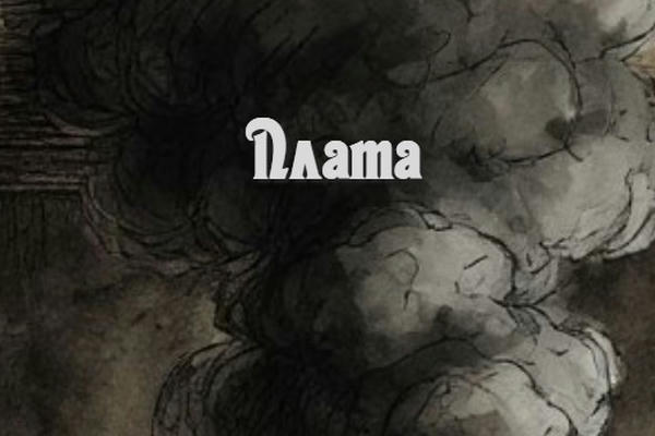 Плата
