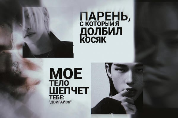 Детка, ты так влюблён и накурен