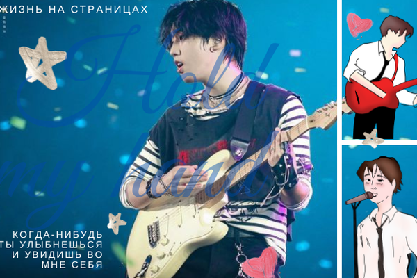 Переплетённые миры