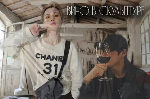 Вино в скульптуре