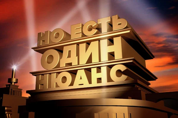 Испытание хэппиэндом