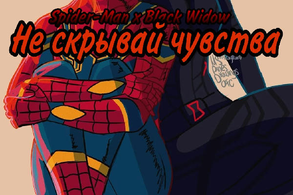 Не скрывай чувства
