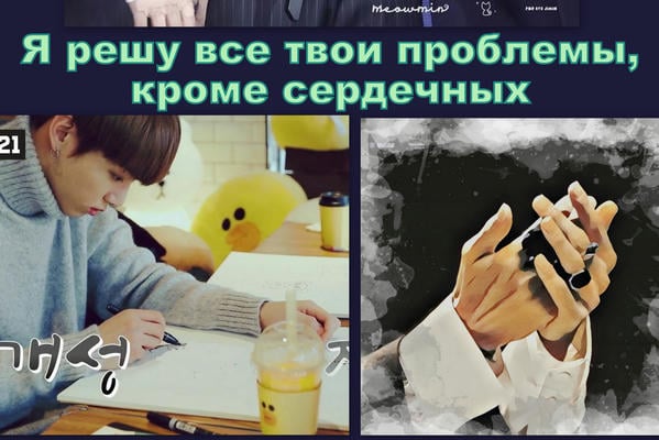 Я решу все твои проблемы, кроме сердечных