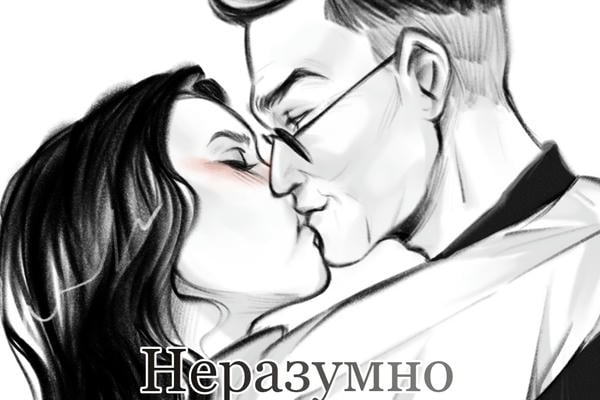 Неразумно