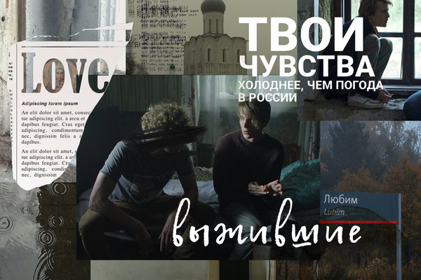 Выжившие