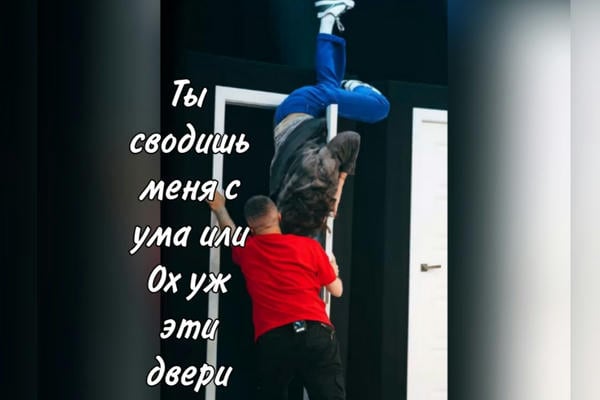 Ты сводишь меня с ума или Ох уж эти двери