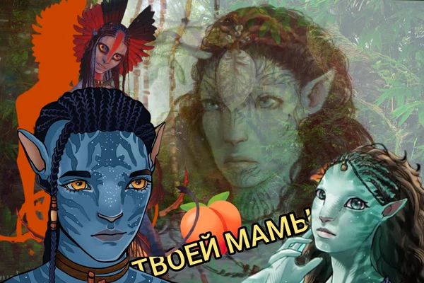 Попка Твоей Мамы
