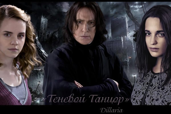 Теневой Танцор