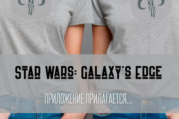 Star Wars: Galaxy’s Edge