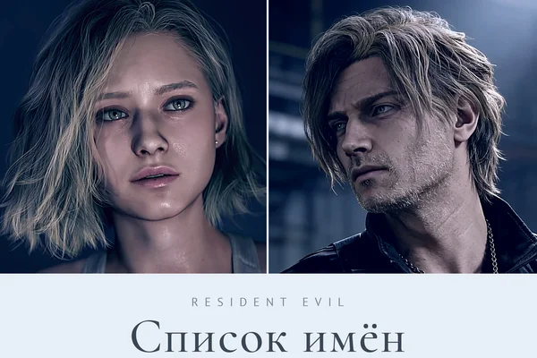 Список имён