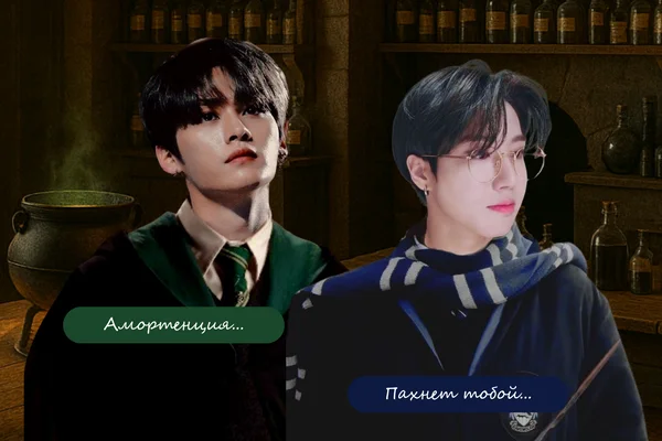 Амортенция