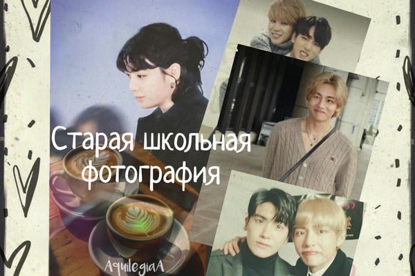 Старая школьная фотография
