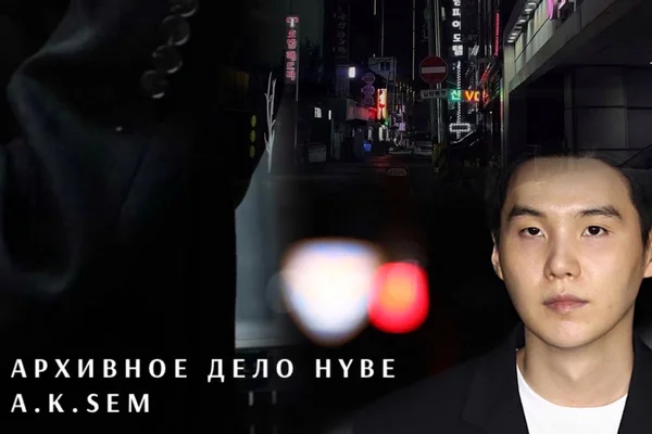 Архивное дело HYBE