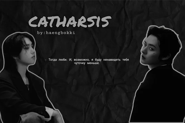 catharsis