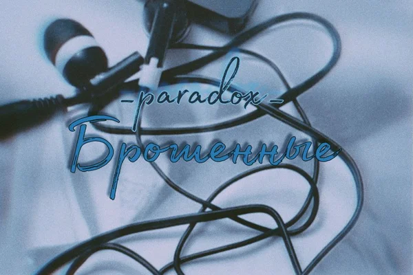 Брошенные
