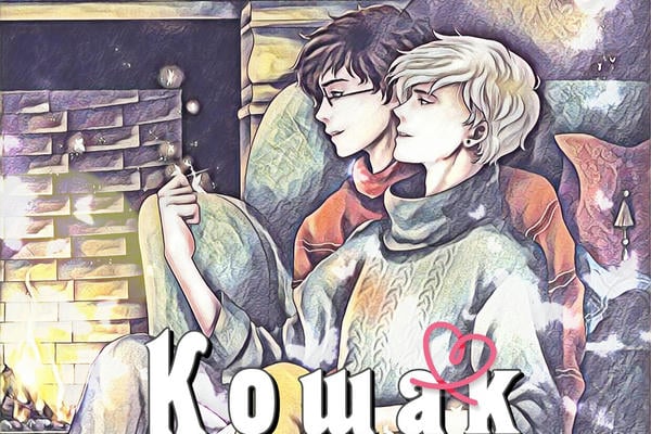 Кошак