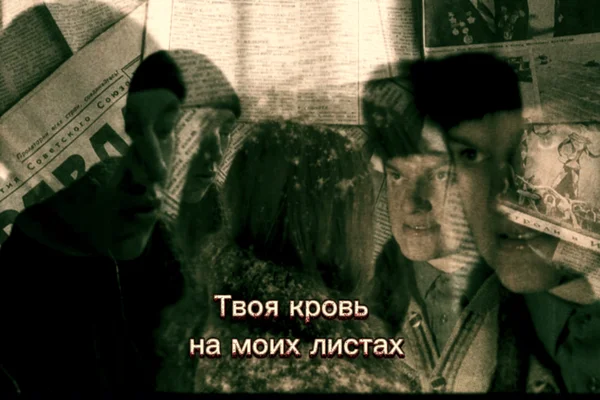 Твоя кровь на моих листах