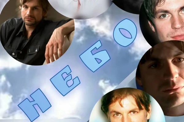 Небо