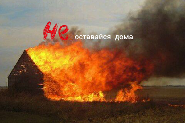 /без/опасность