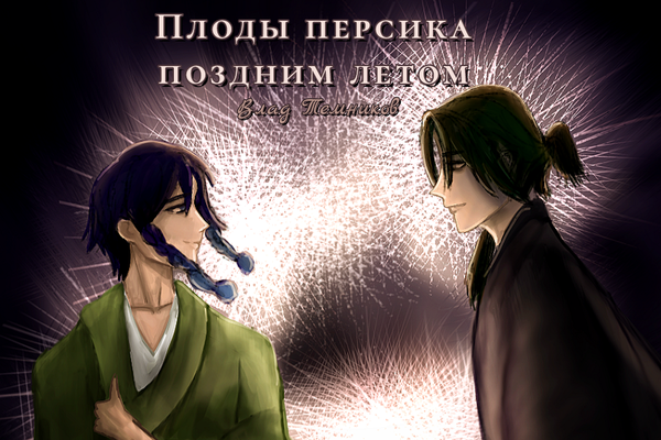 Плоды персика поздним летом