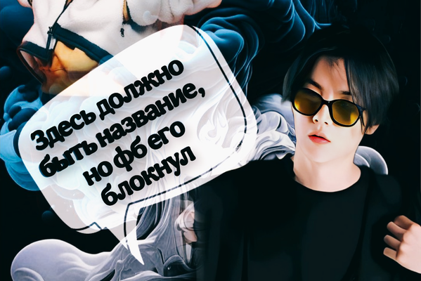 Нахуй альф!