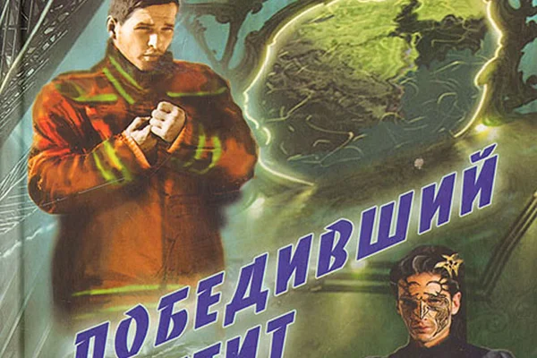Победивший платит