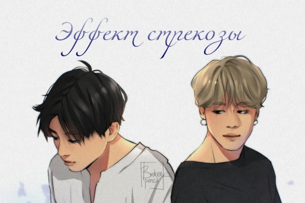 Эффект стрекозы