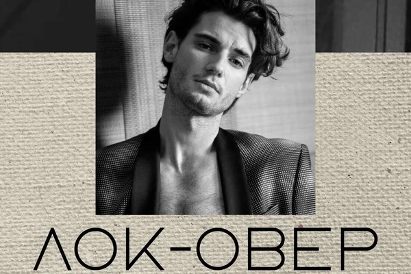 Лок-овер
