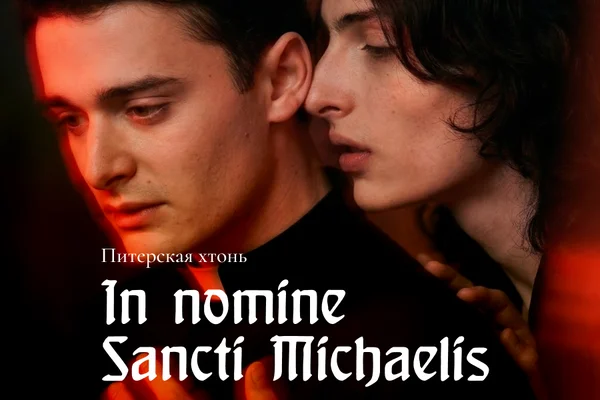 In nomine Sancti Michaelis