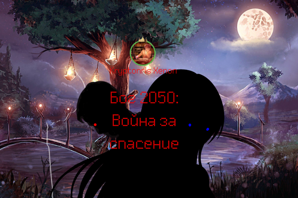 Бог 2050: Война за спасение