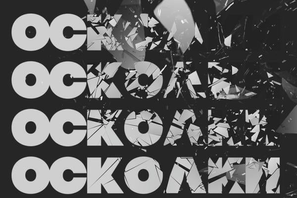 Осколки