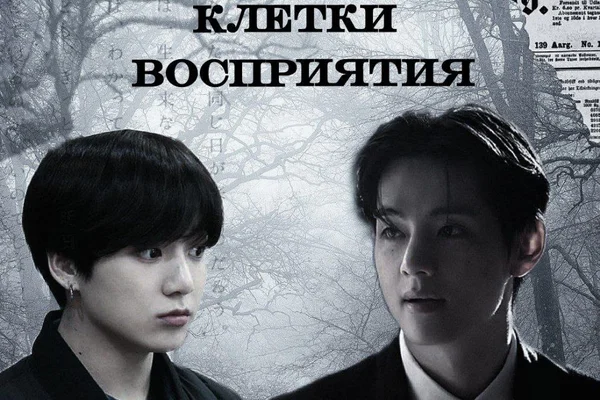 Клетки восприятия