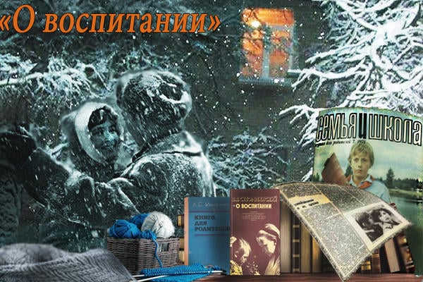 О воспитании